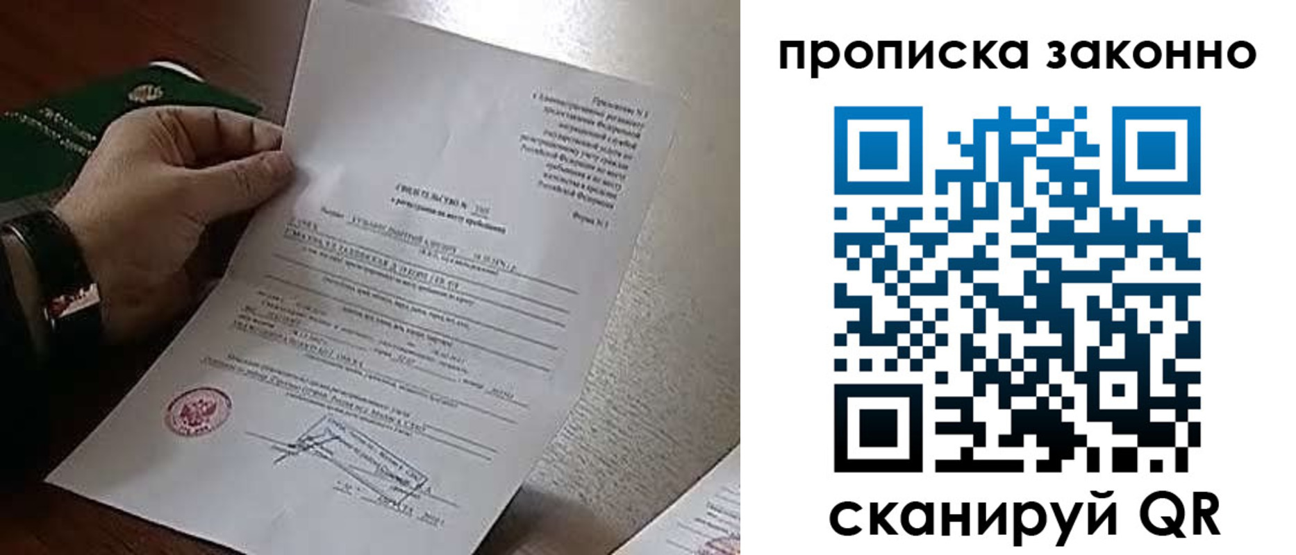 прописка в Шагонаре
