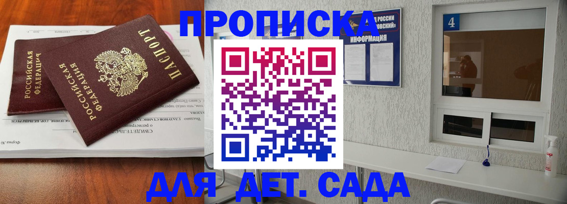 регистрация для дет. сада в Шагонаре