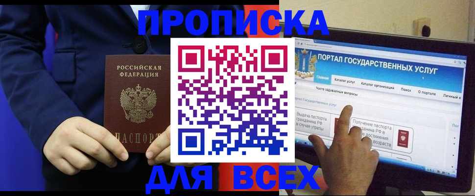 прописка законно в Шагонаре