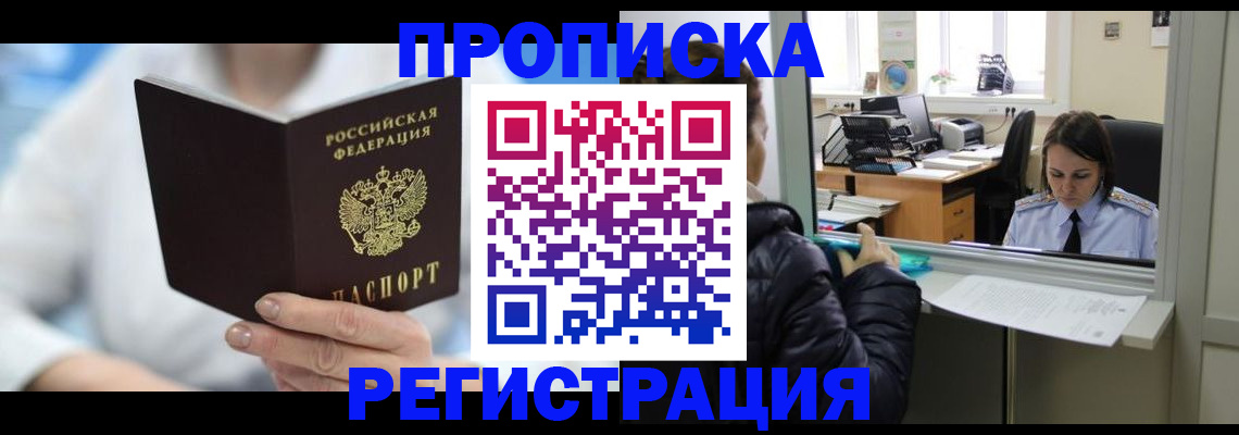 прописка от собственника в Шагонаре