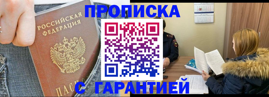 прописка 2025 в Шагонаре